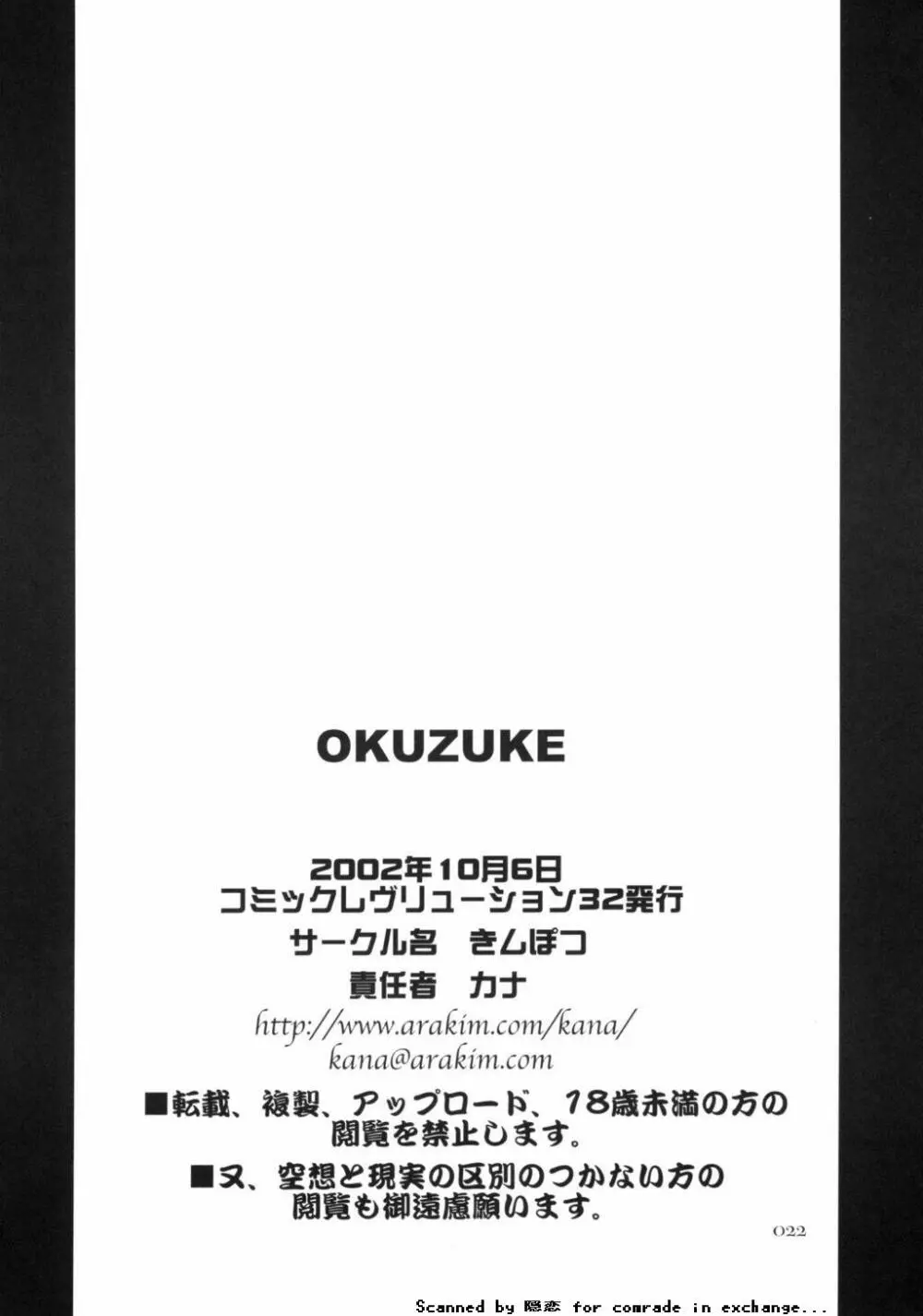 ヂェンジ！！真裸鰤 - page20