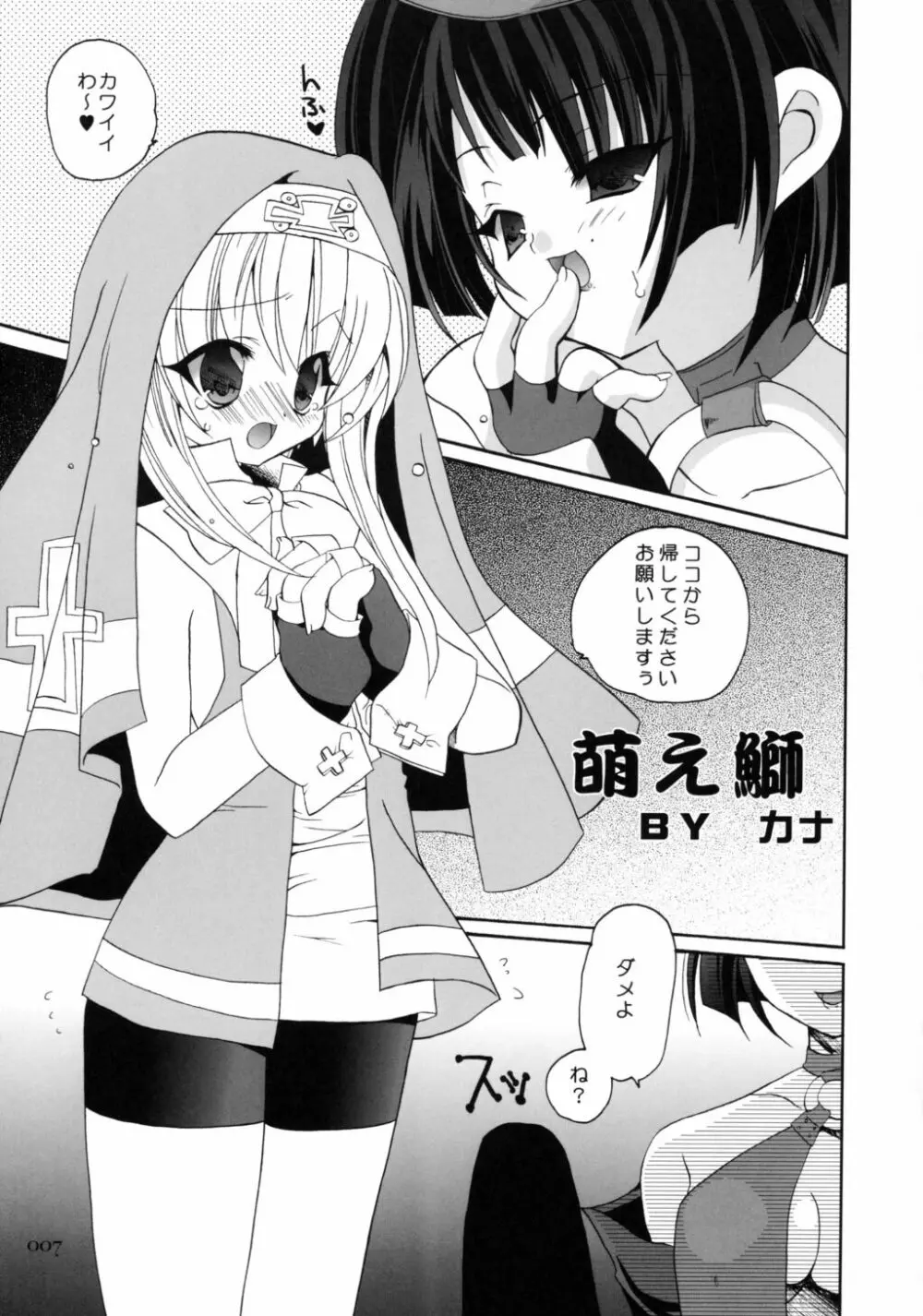 ヂェンジ！！真裸鰤 - page5
