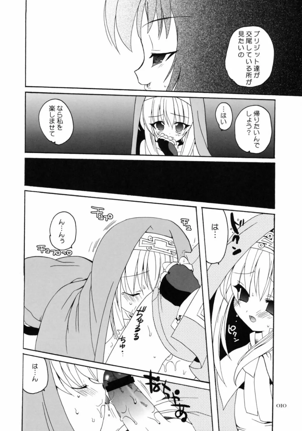 ヂェンジ！！真裸鰤 - page8