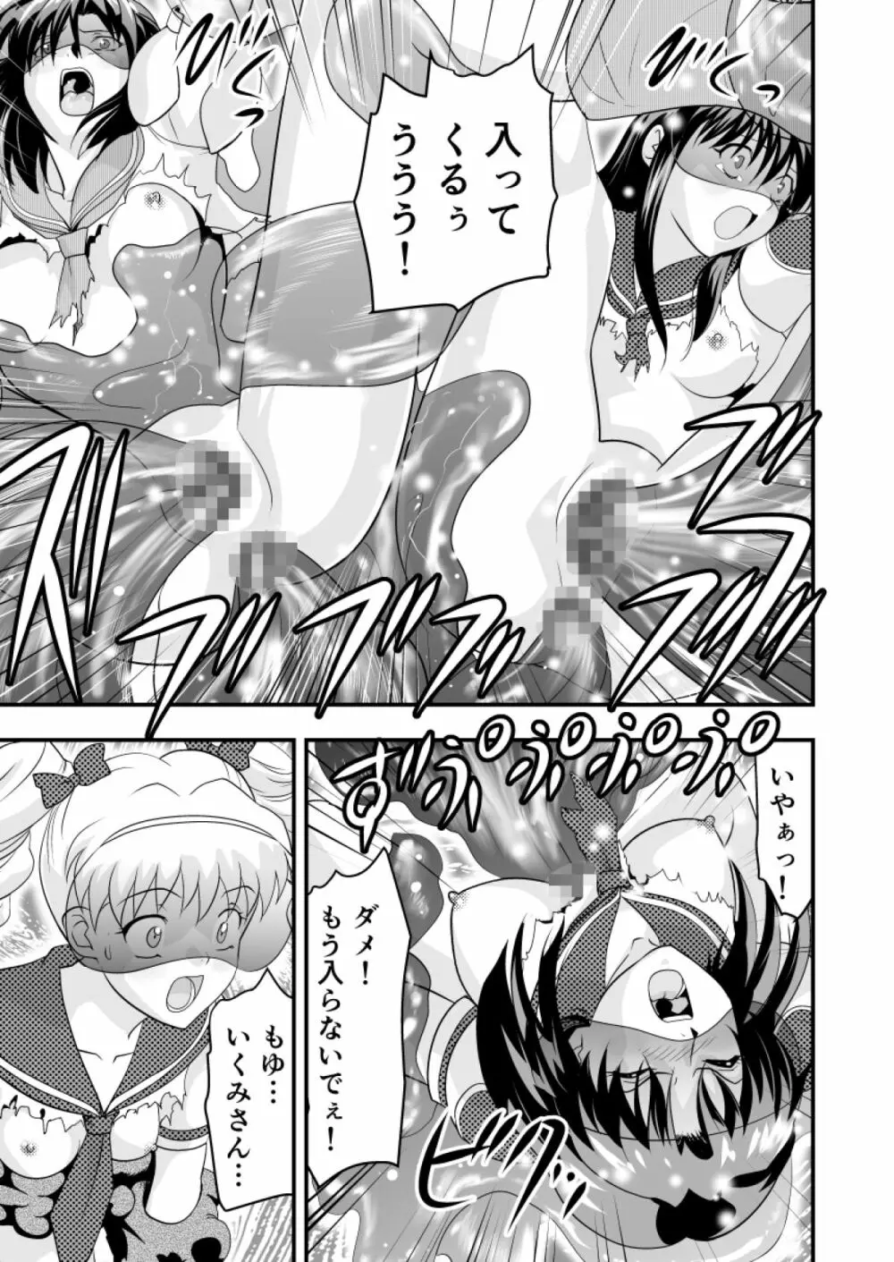 羽衣ヴぃーなすレッド&グリーン2 - page11