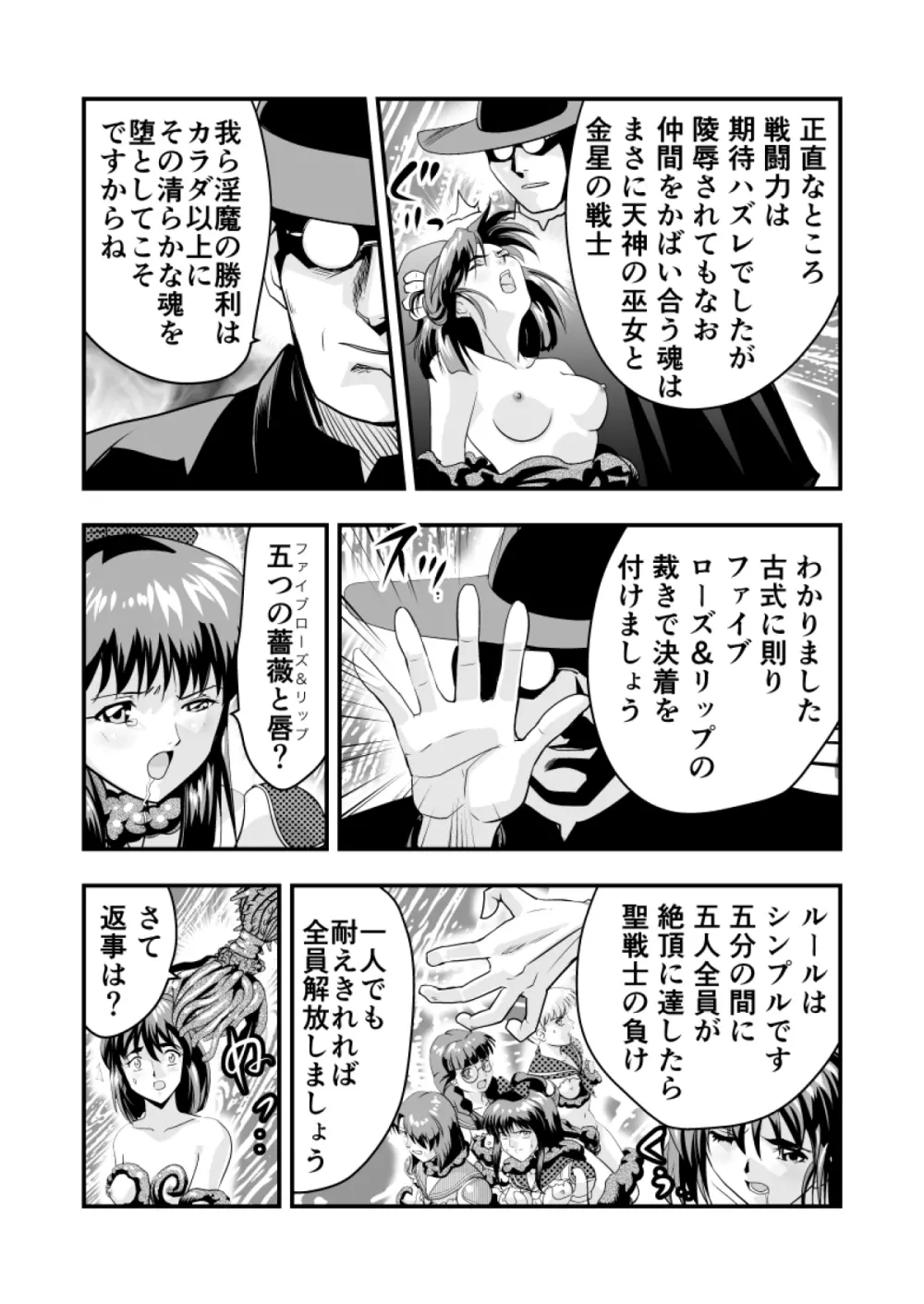 羽衣ヴぃーなすレッド&グリーン2 - page15