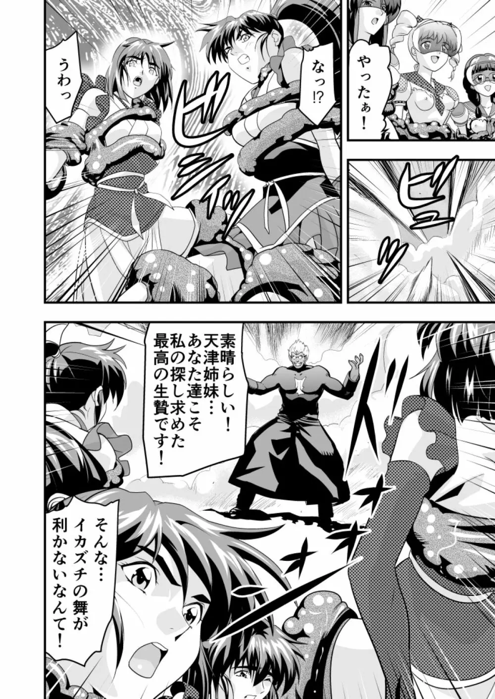 羽衣ヴぃーなすレッド&グリーン2 - page34