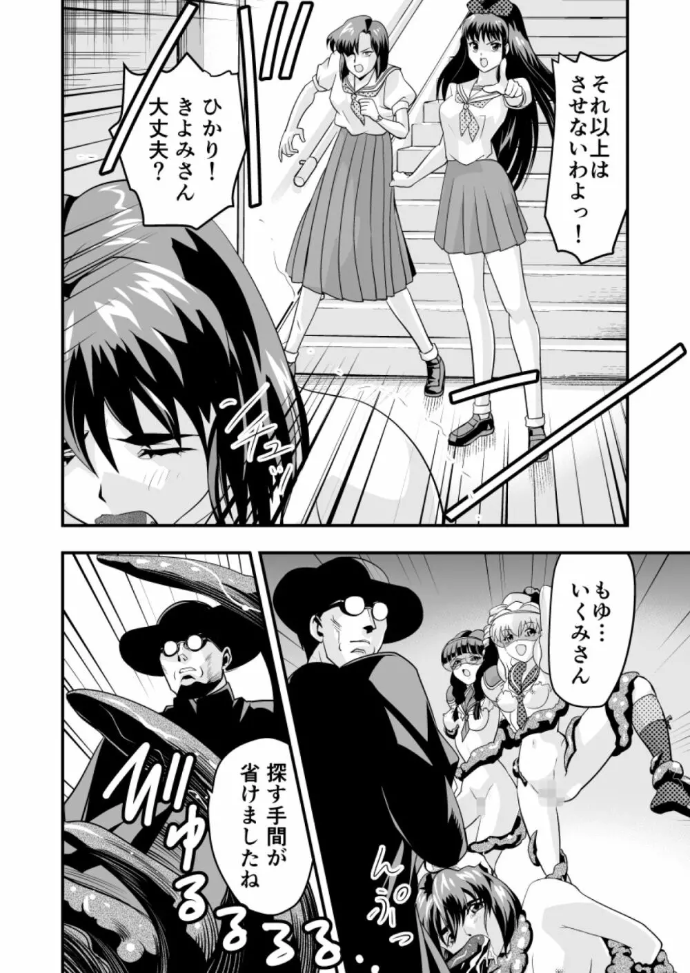 羽衣ヴぃーなすレッド&グリーン2 - page4