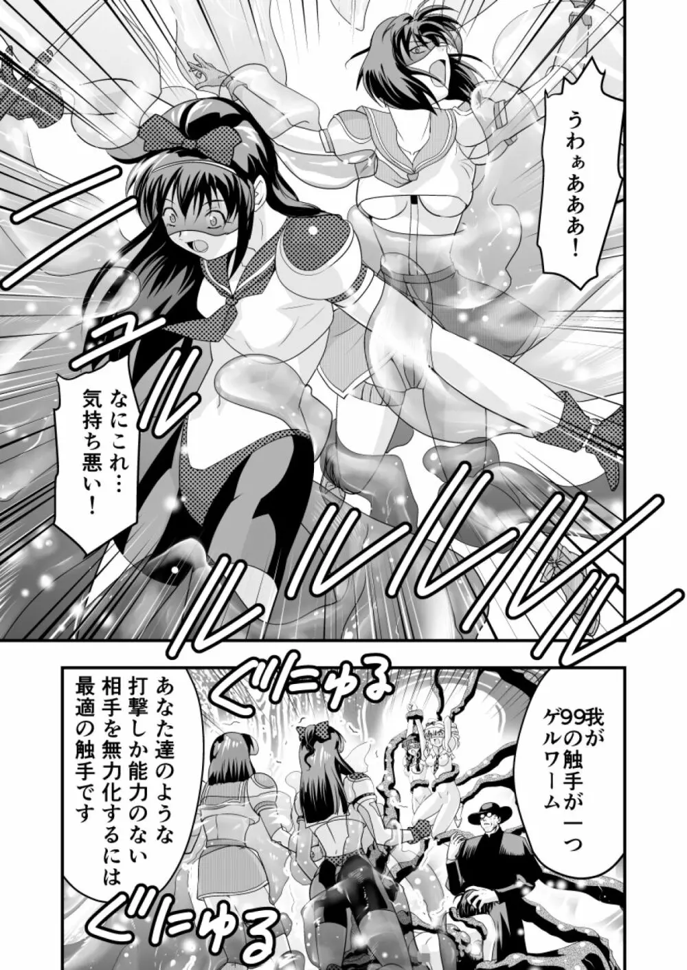 羽衣ヴぃーなすレッド&グリーン2 - page7