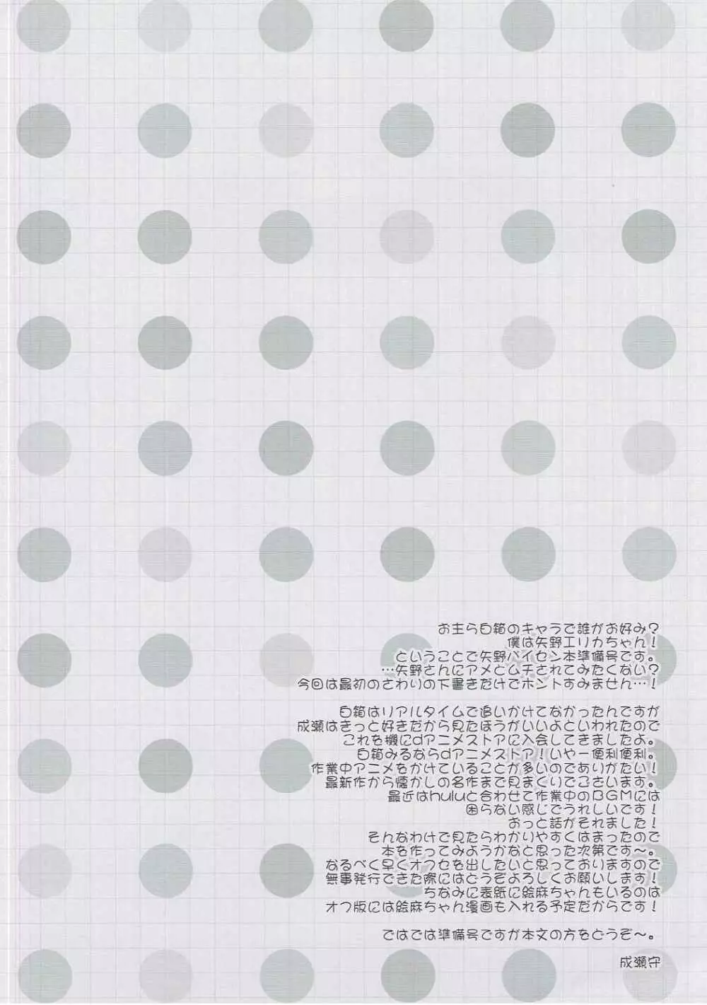 SHIROSHIRO - page2