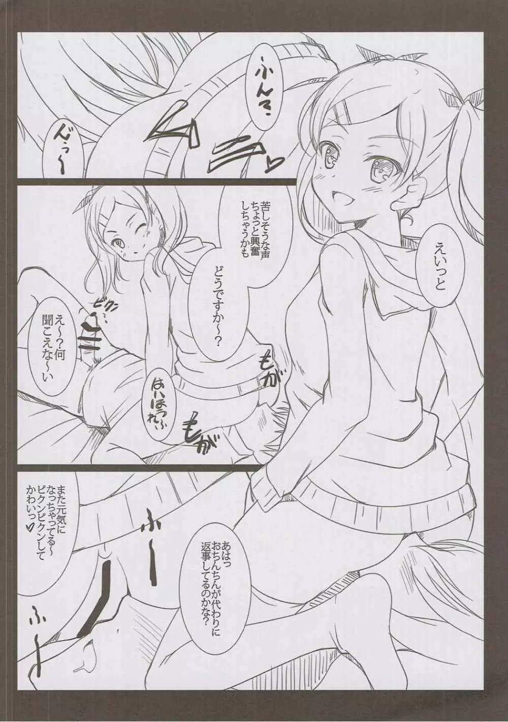 SHIROSHIRO - page6