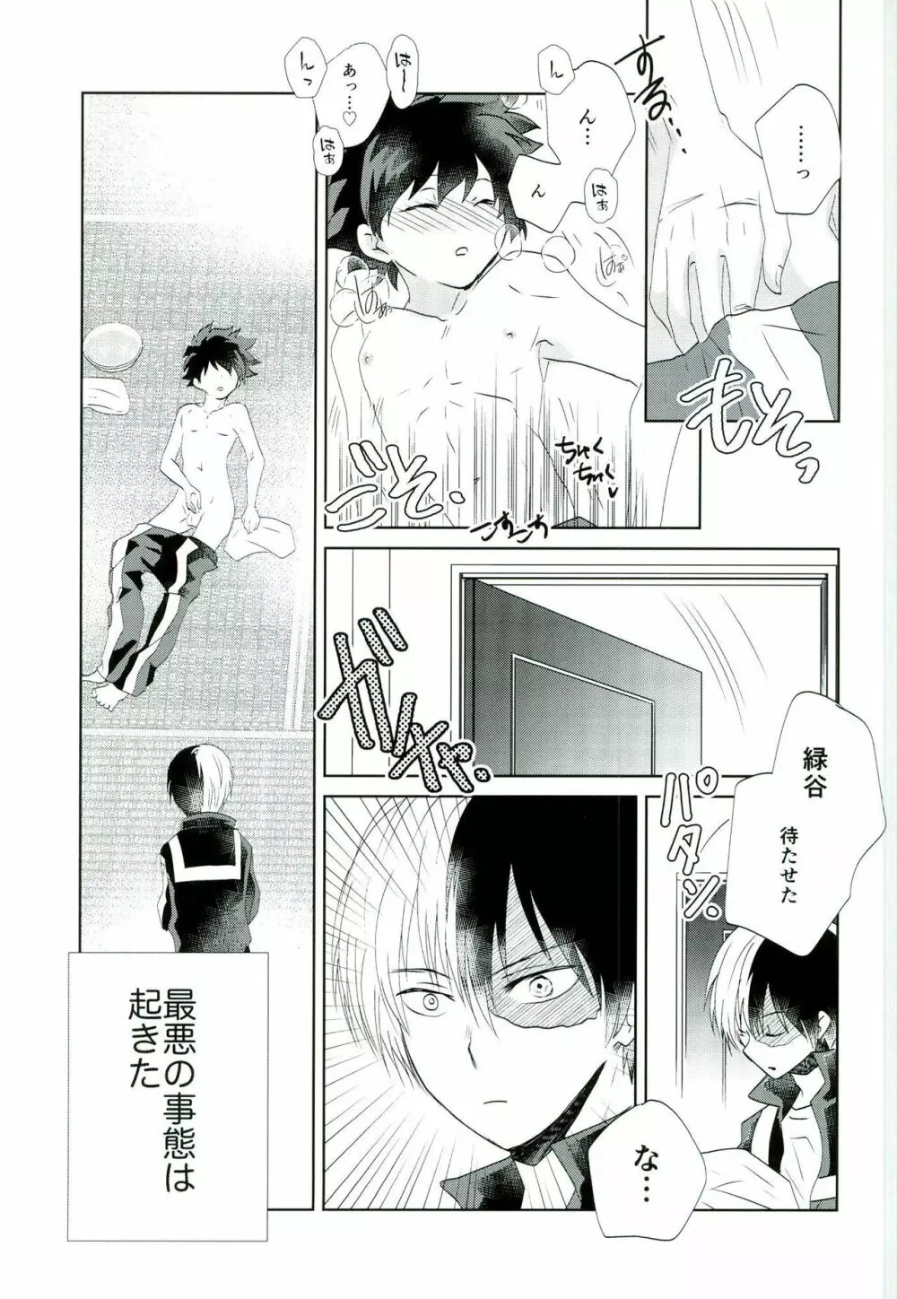 オツカレエッチ - page12