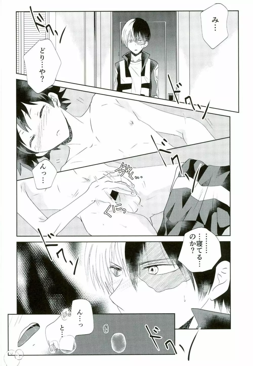 オツカレエッチ - page13