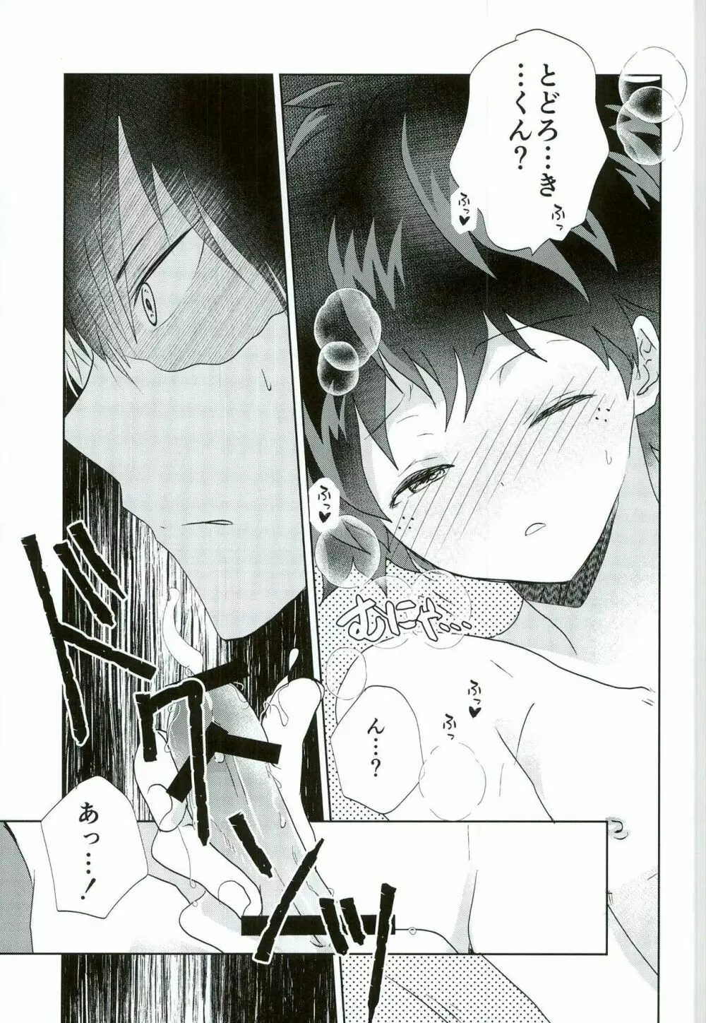 オツカレエッチ - page14