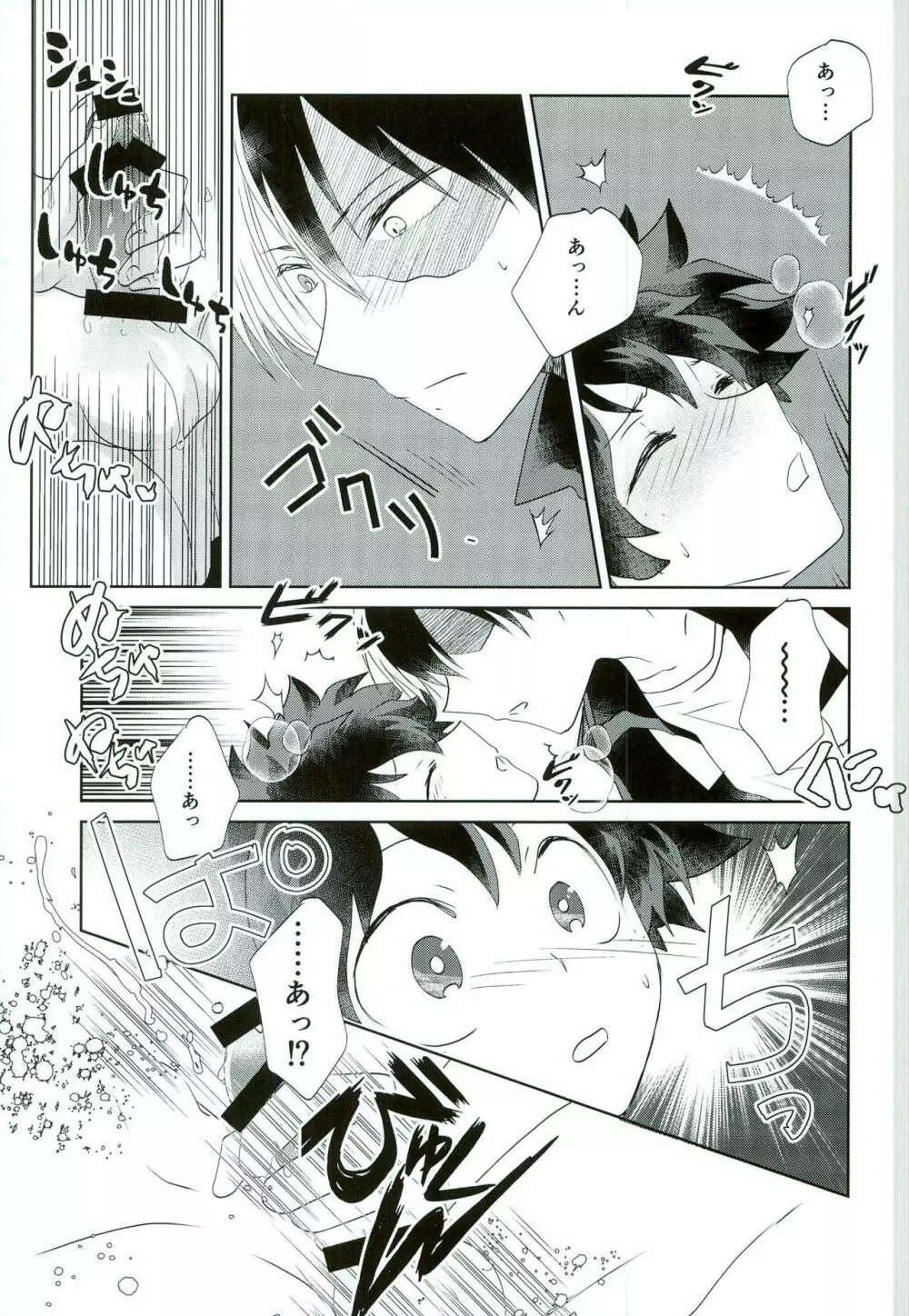 オツカレエッチ - page16