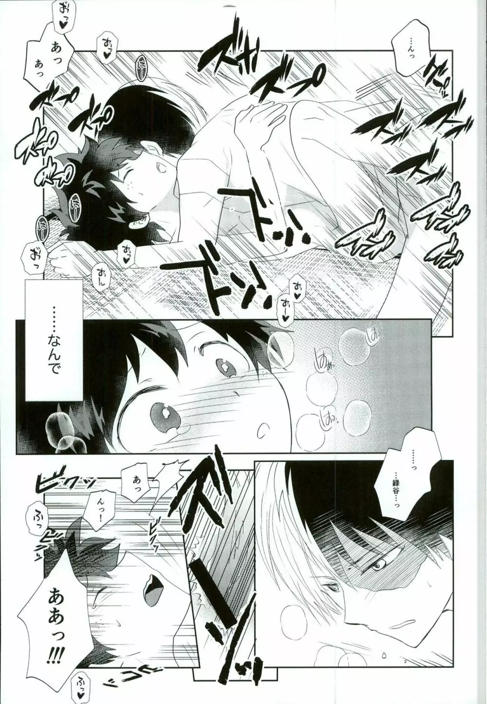 オツカレエッチ - page2