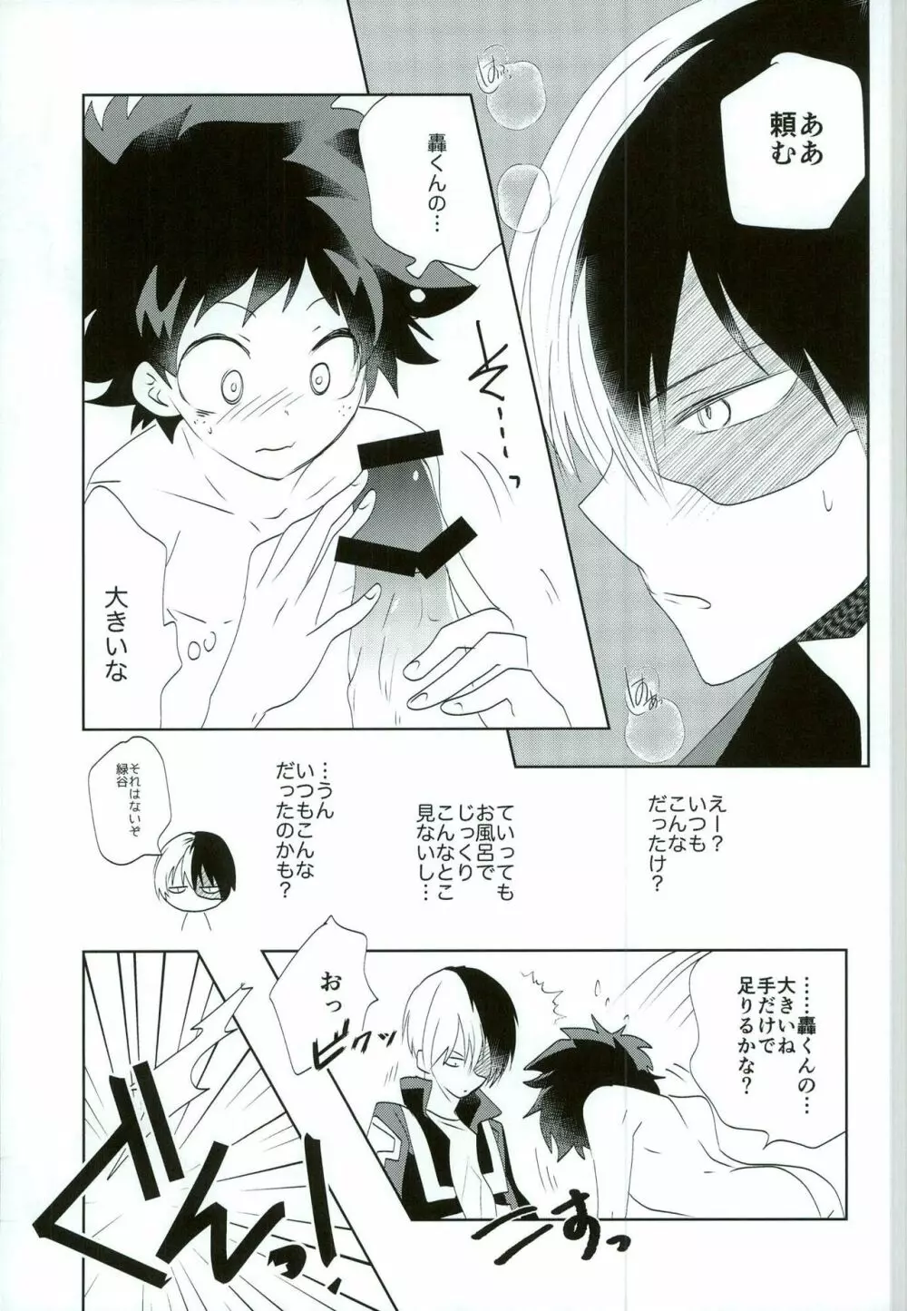 オツカレエッチ - page20