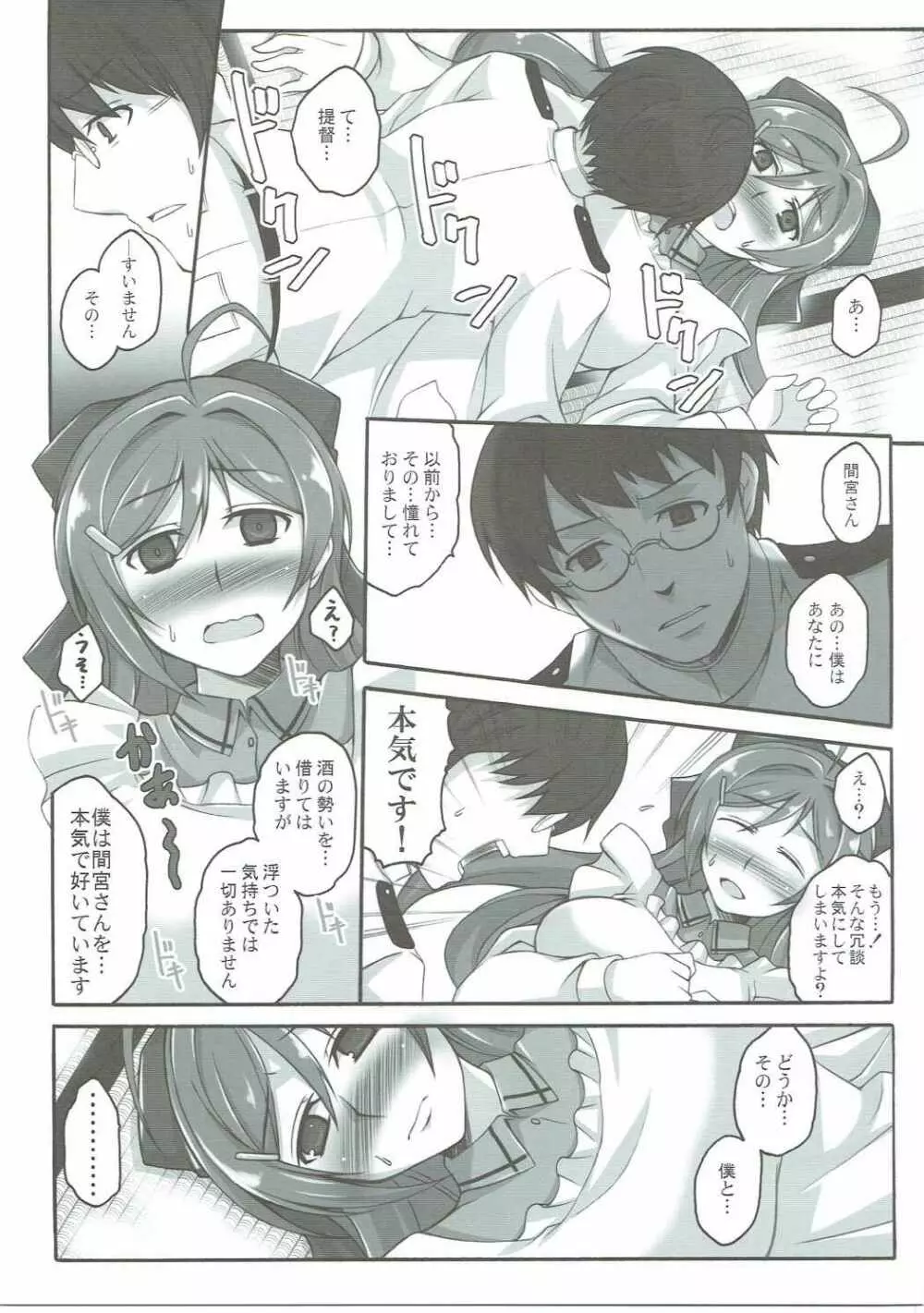 三時のつまみぐい - page6