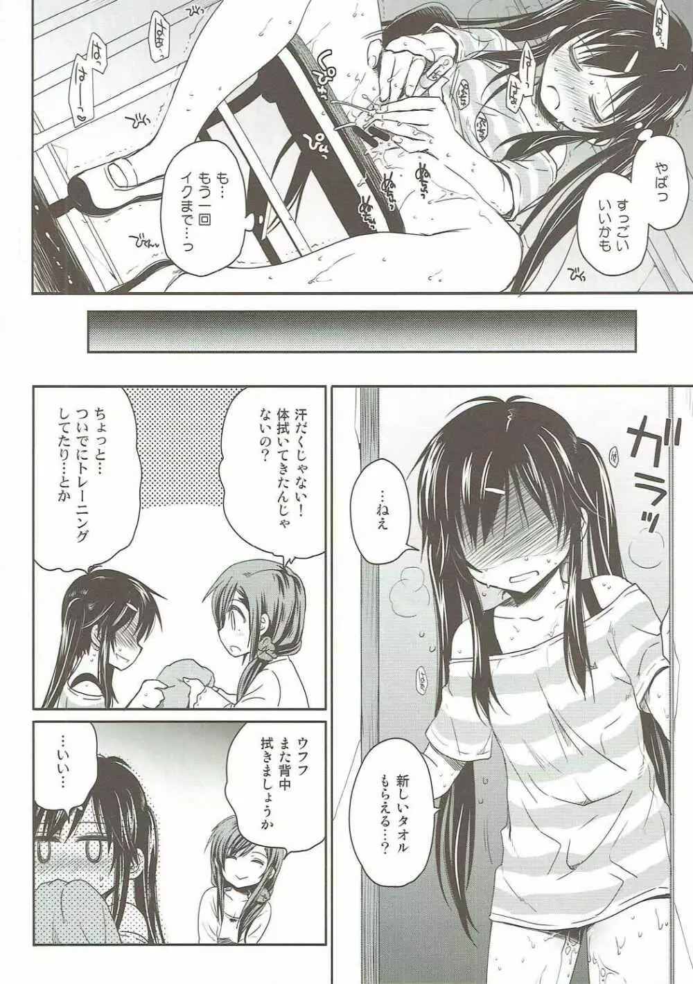 たのしいじかん - page7