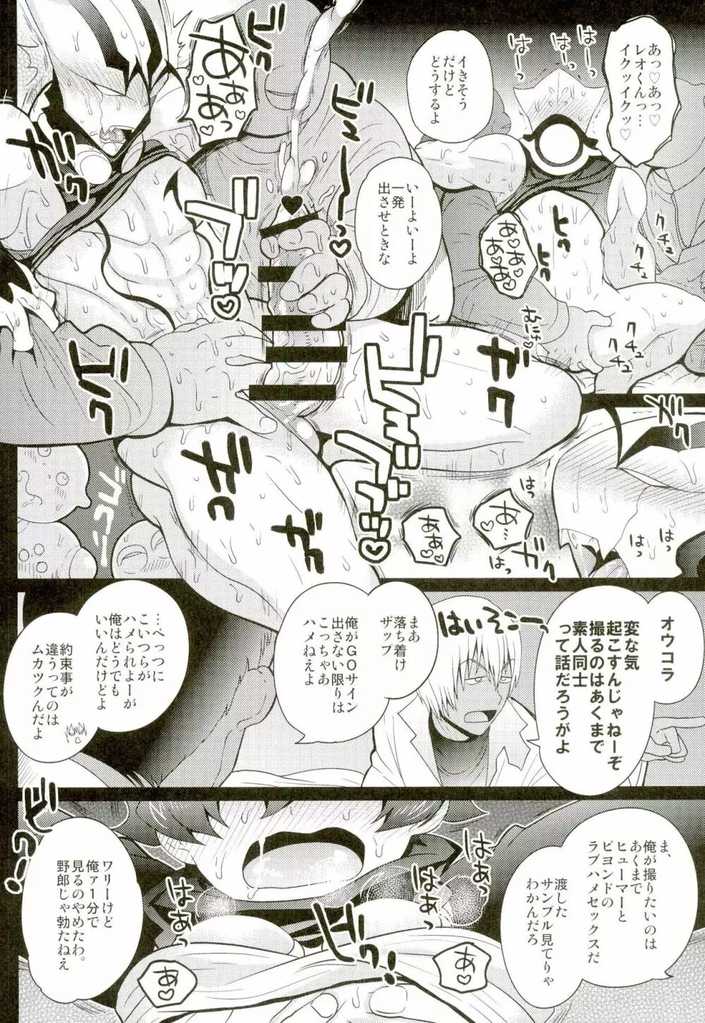 クソ兄弟子のせいで××に出演する話 - page10