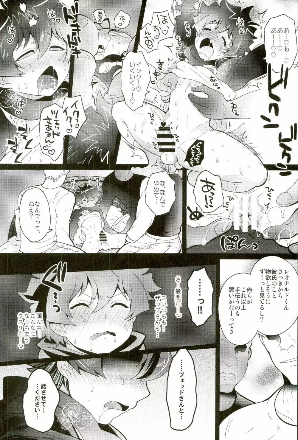 クソ兄弟子のせいで××に出演する話 - page11