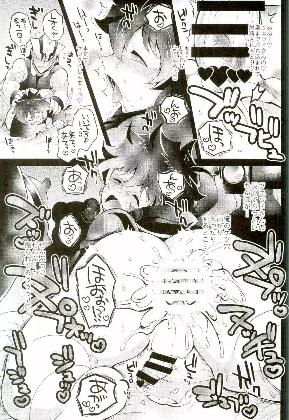 クソ兄弟子のせいで××に出演する話 - page17