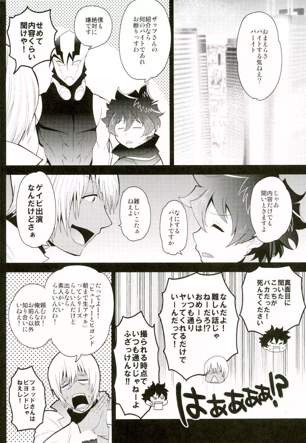 クソ兄弟子のせいで××に出演する話 - page2
