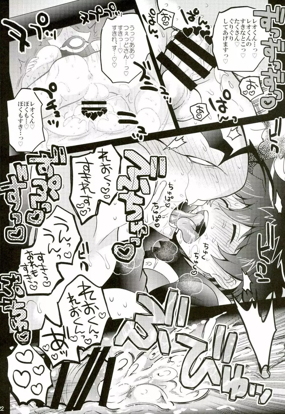 クソ兄弟子のせいで××に出演する話 - page20
