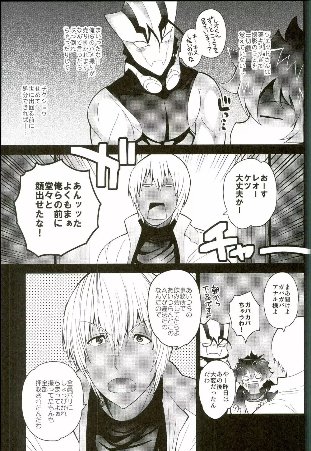 クソ兄弟子のせいで××に出演する話 - page23