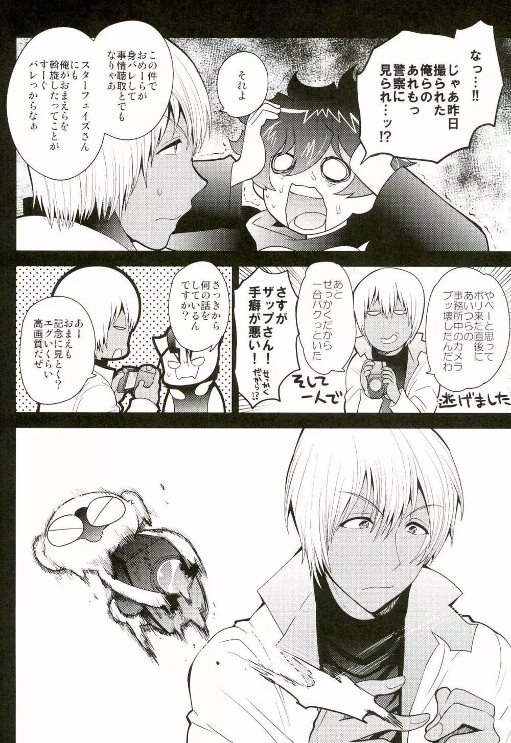 クソ兄弟子のせいで××に出演する話 - page24