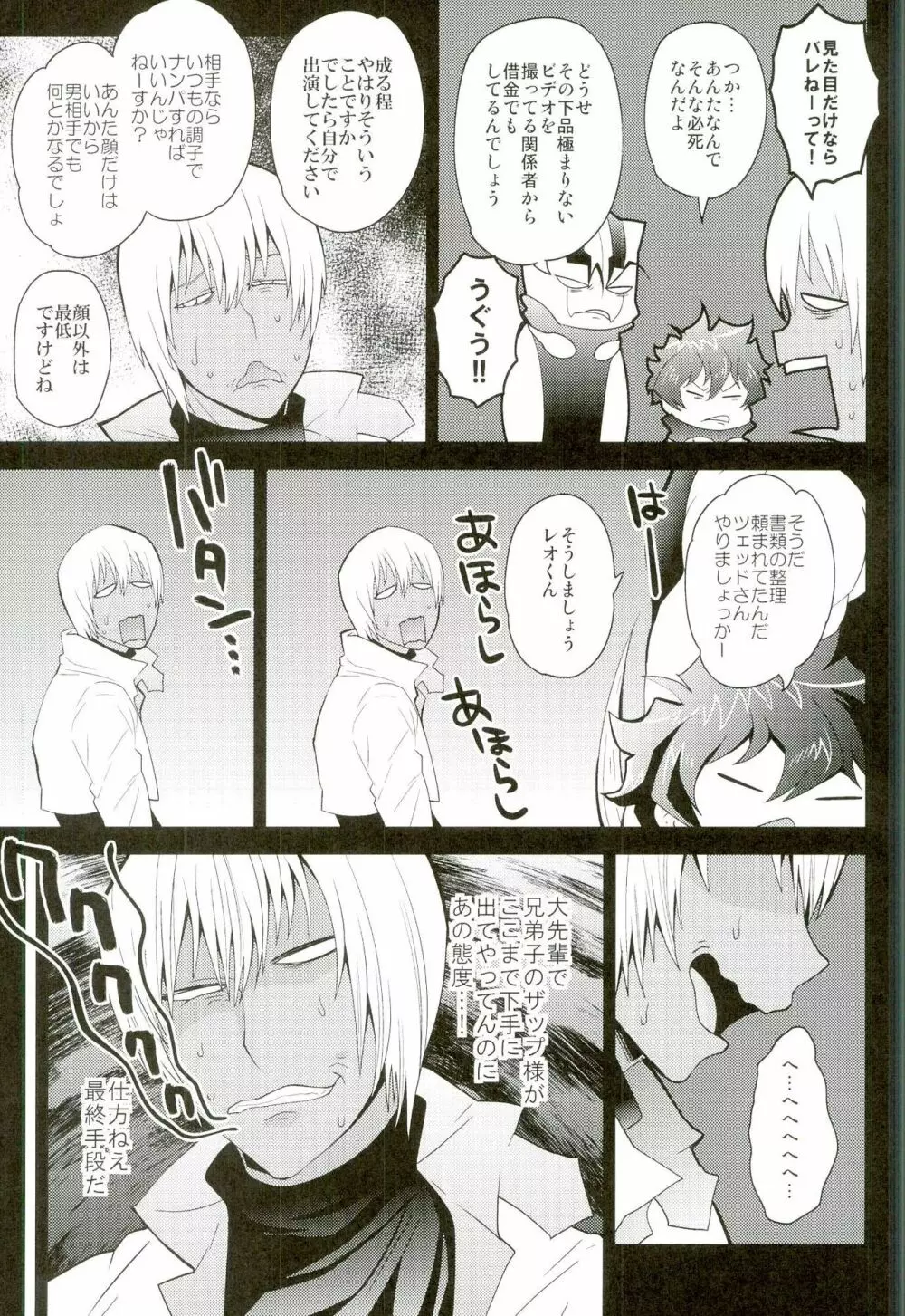 クソ兄弟子のせいで××に出演する話 - page3