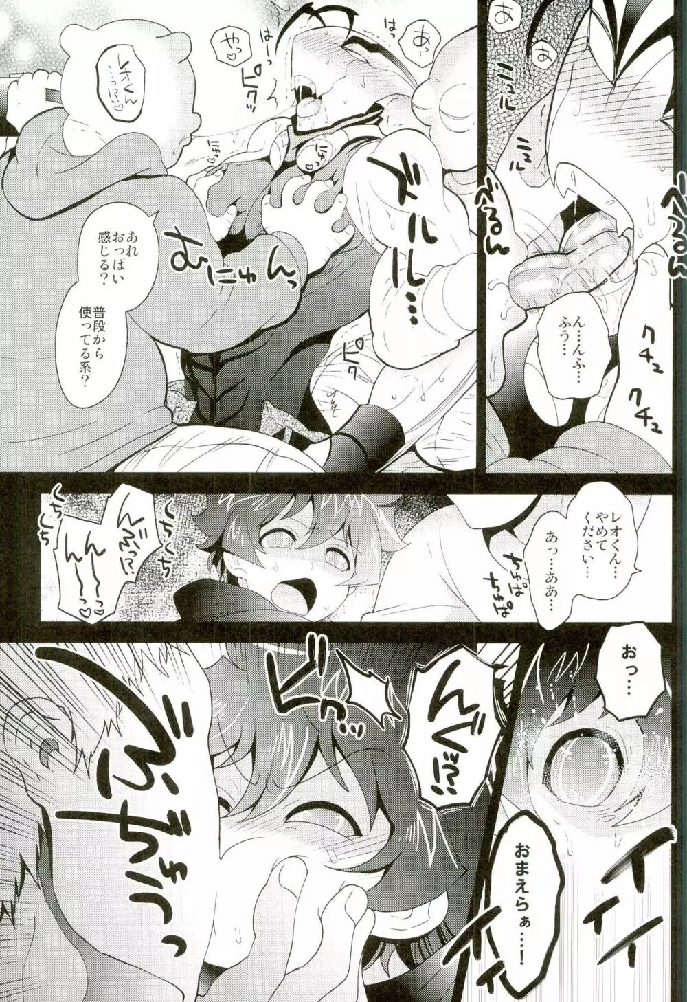 クソ兄弟子のせいで××に出演する話 - page7