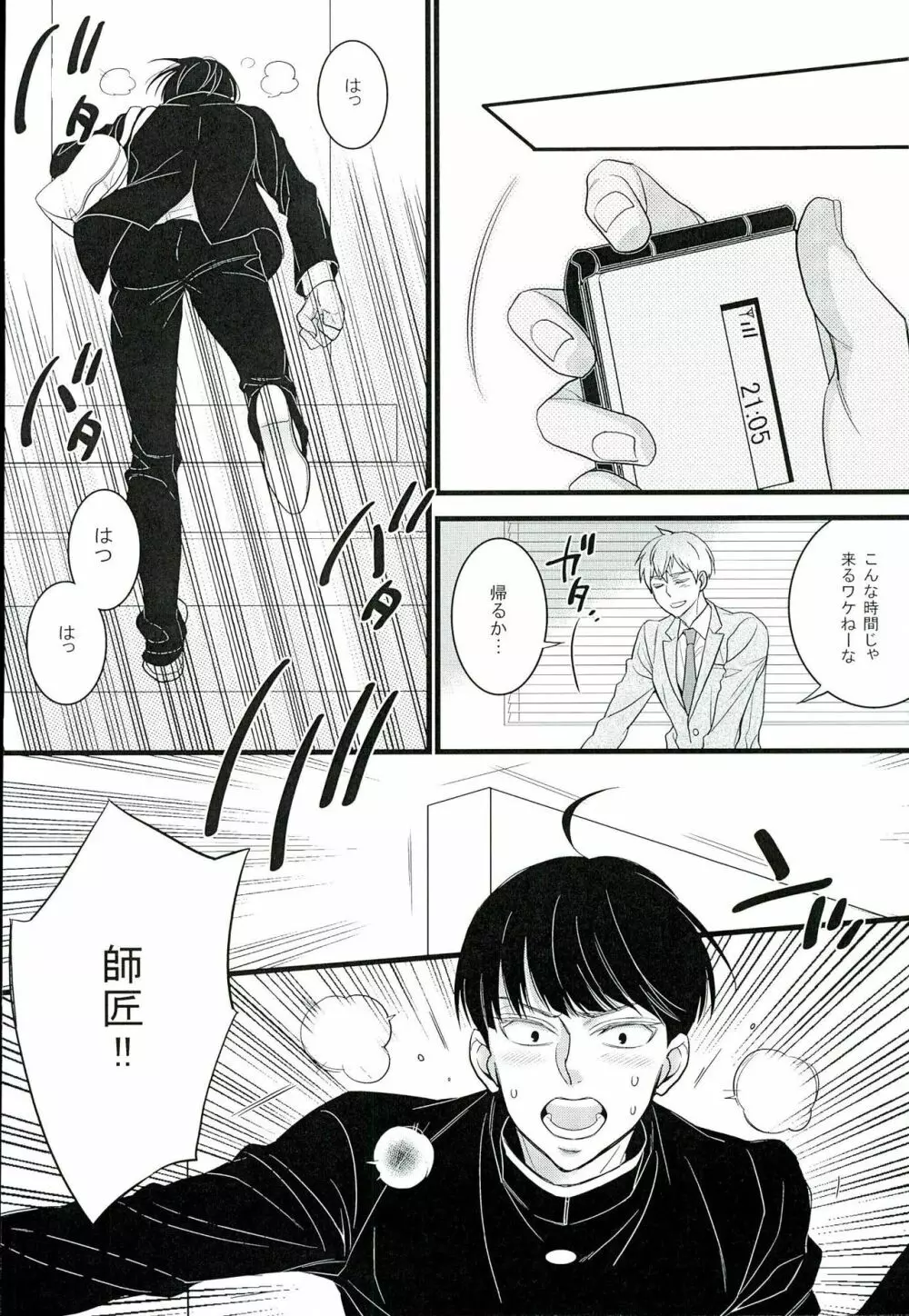 I want you. - page13
