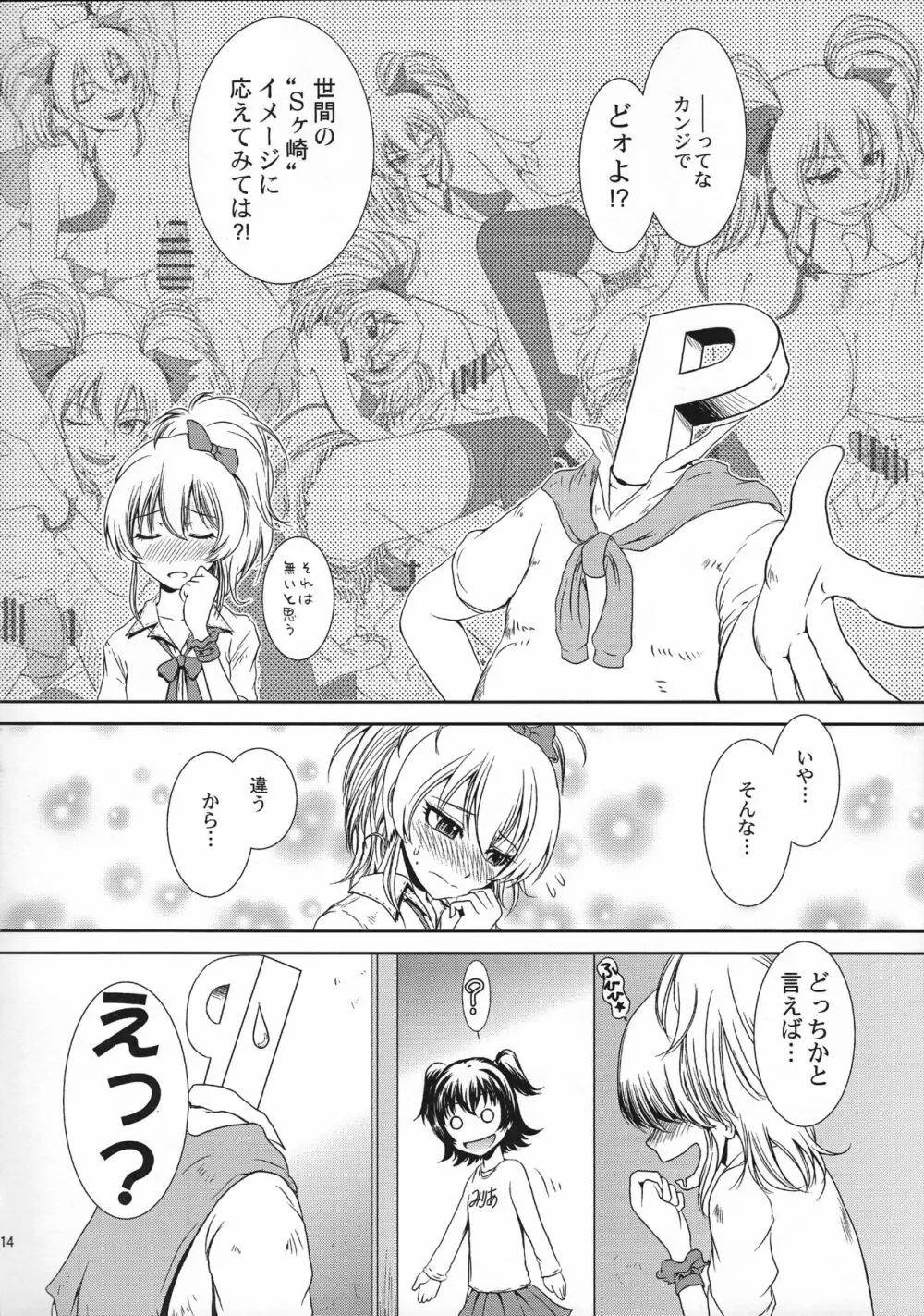 エスカレート DE Sデレラ ふひひ★ - page13