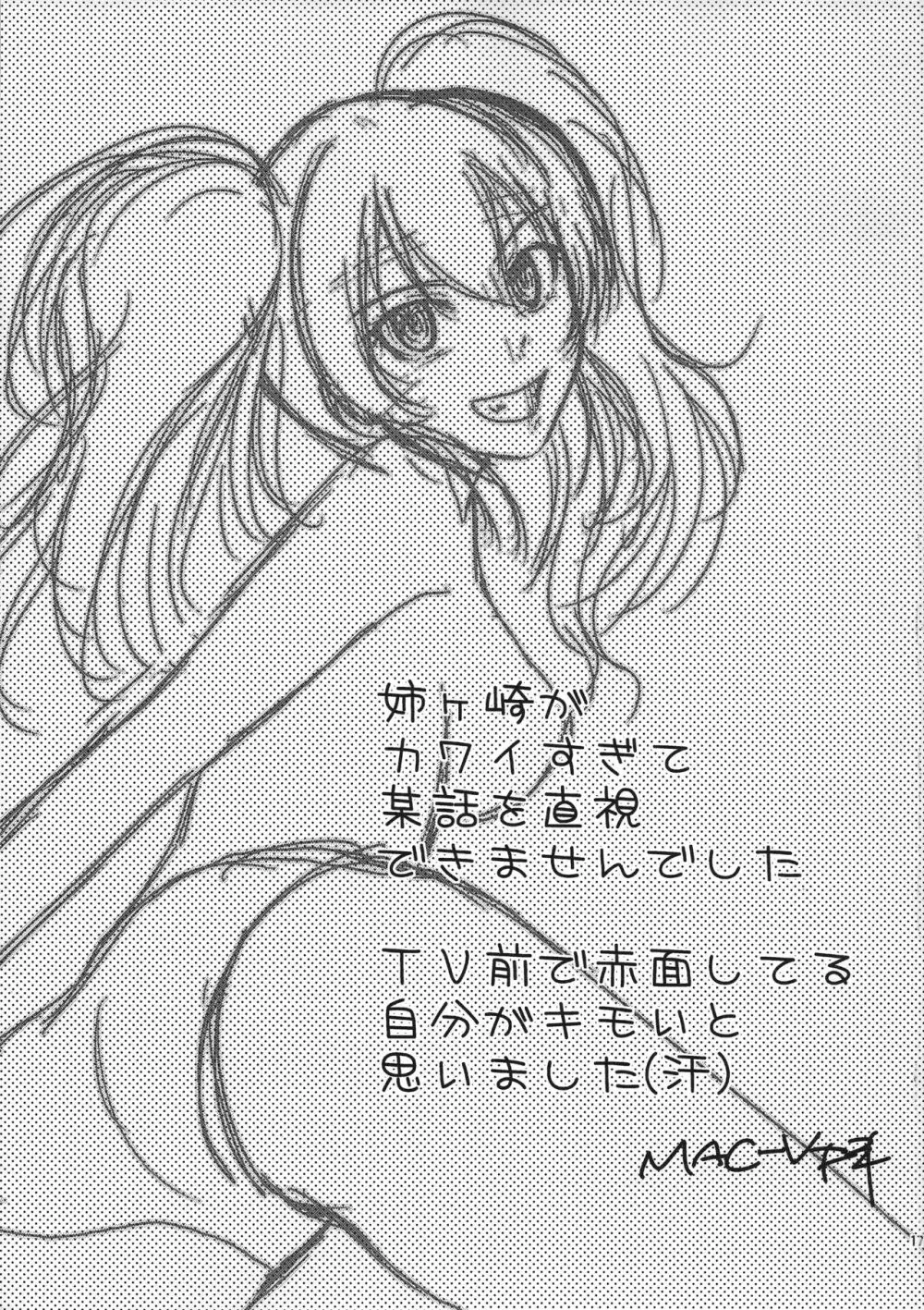 エスカレート DE Sデレラ ふひひ★ - page16