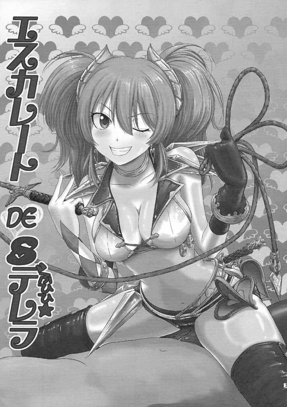 エスカレート DE Sデレラ ふひひ★ - page2