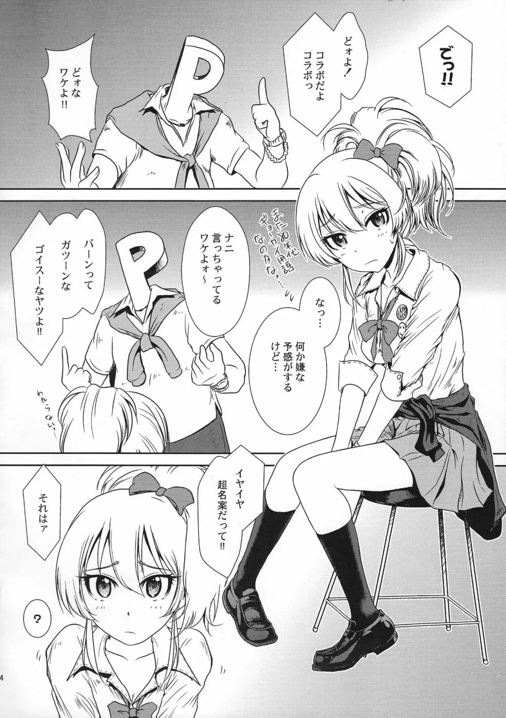 エスカレート DE Sデレラ ふひひ★ - page3