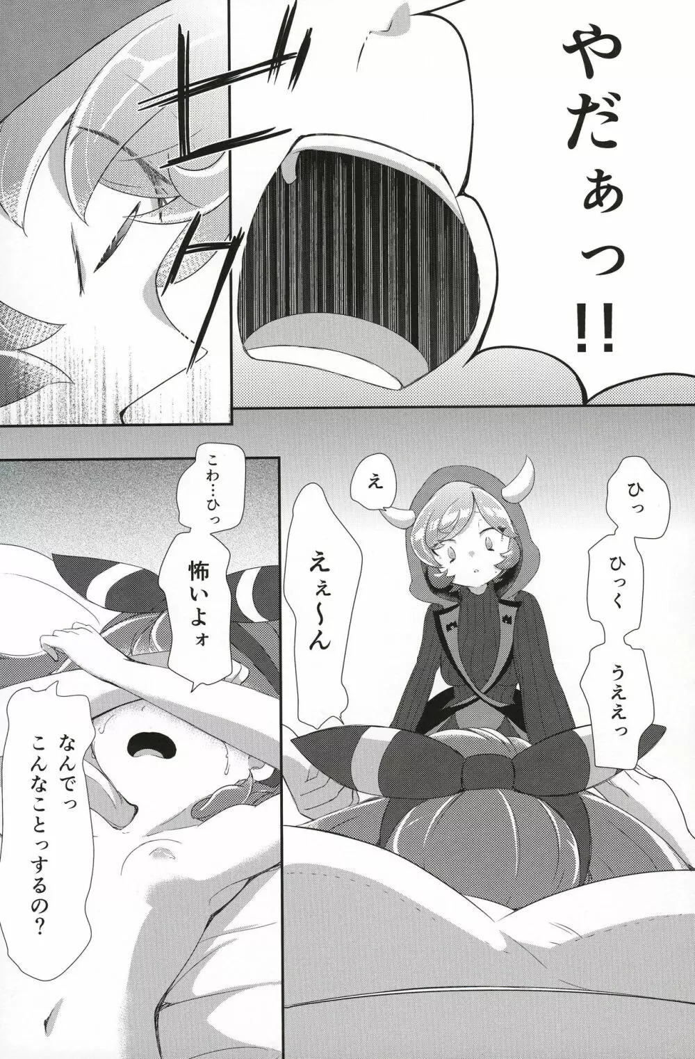 キミにシタイこと - page11