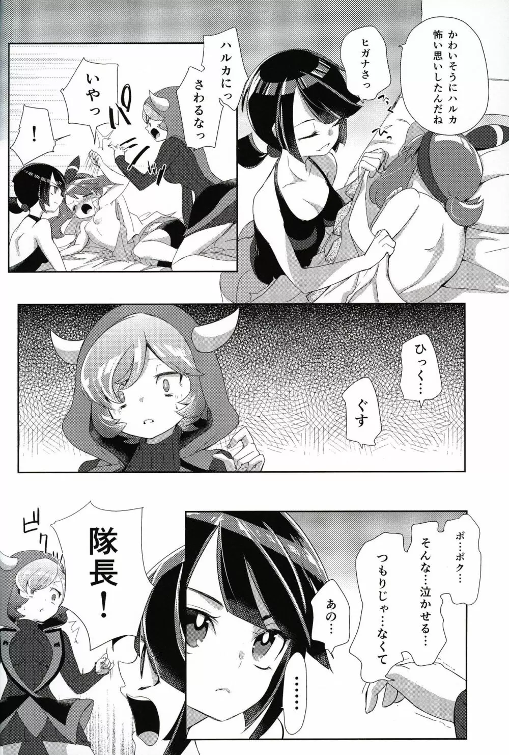 キミにシタイこと - page13