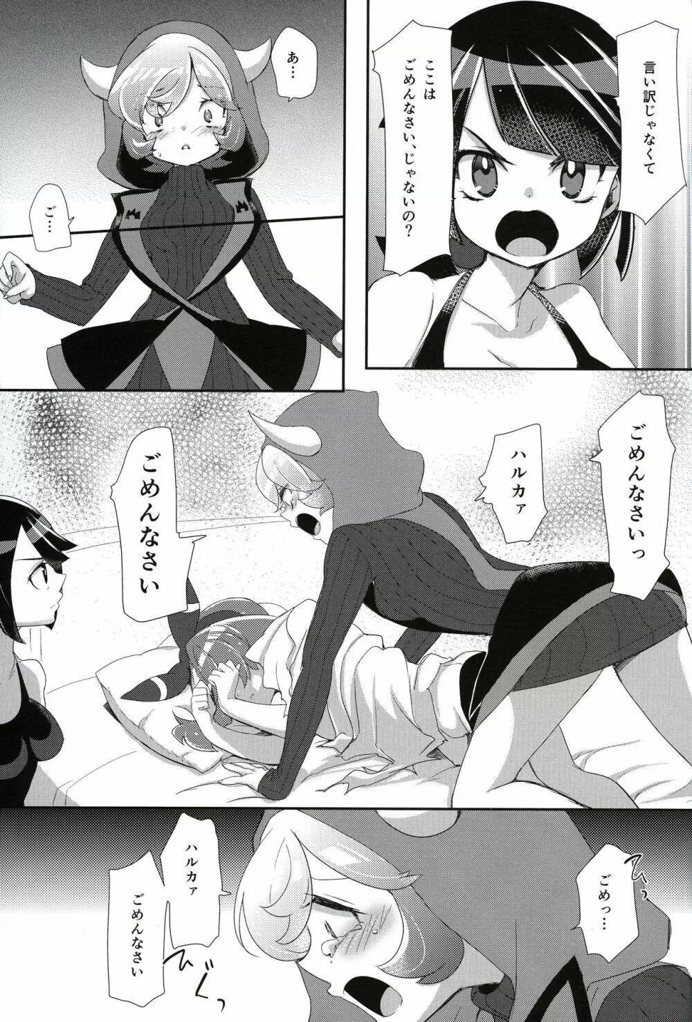キミにシタイこと - page14
