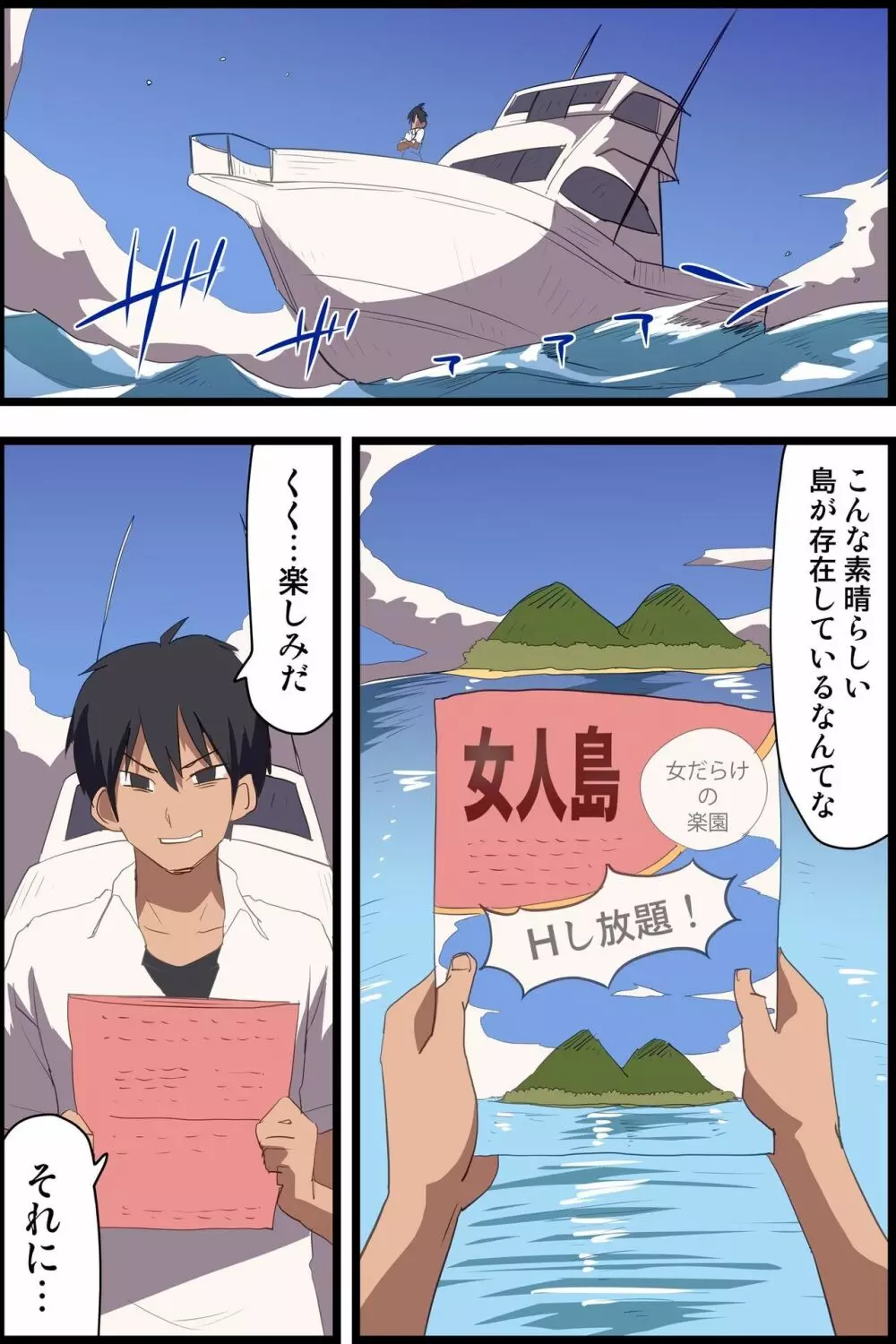 いつでもヤれちゃう!女達が年中ビッチなハーレム島 - page2