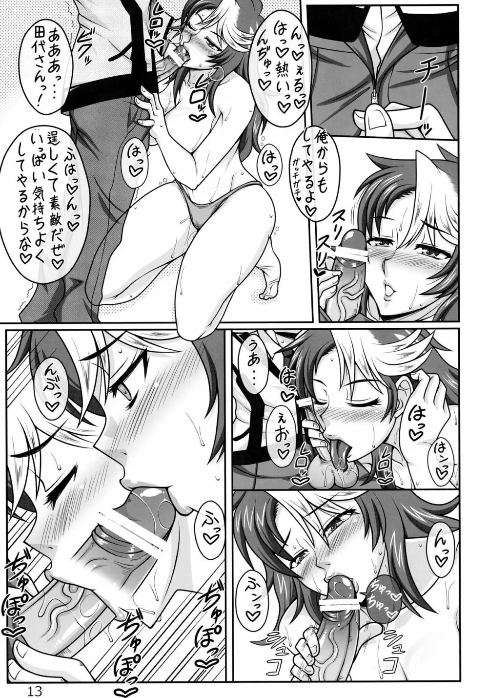 香織ちゃんとHな雰囲気 - page12