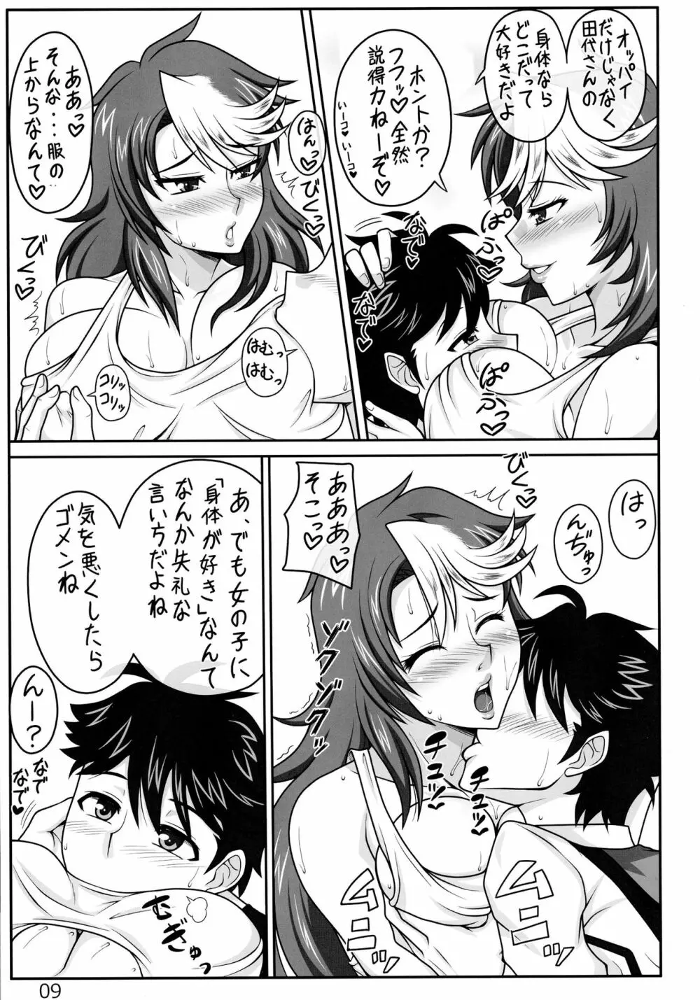 香織ちゃんとHな雰囲気 - page8