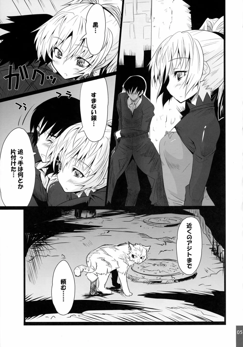 SUICIDA #7+7 - page5