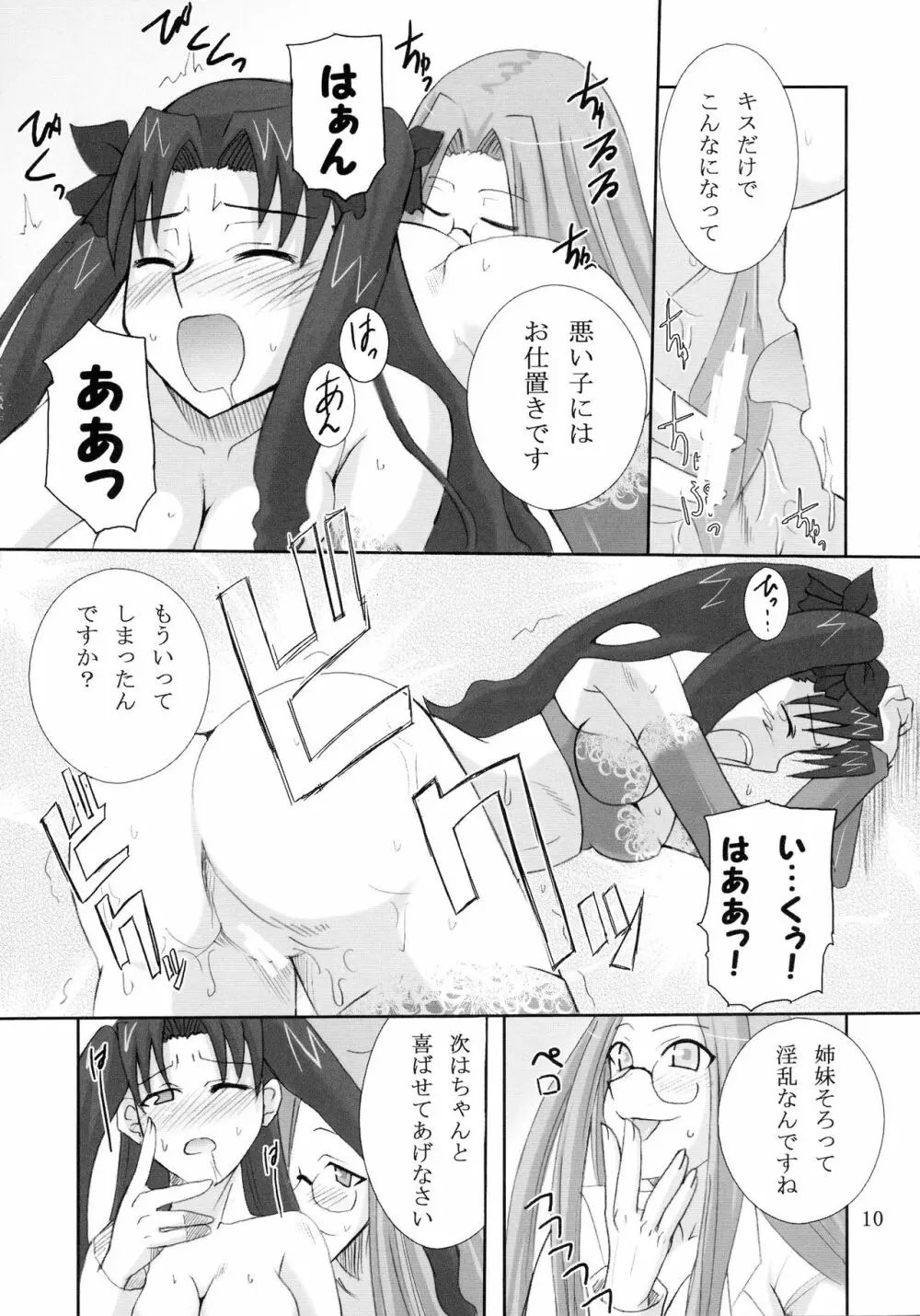 vain dream - page10