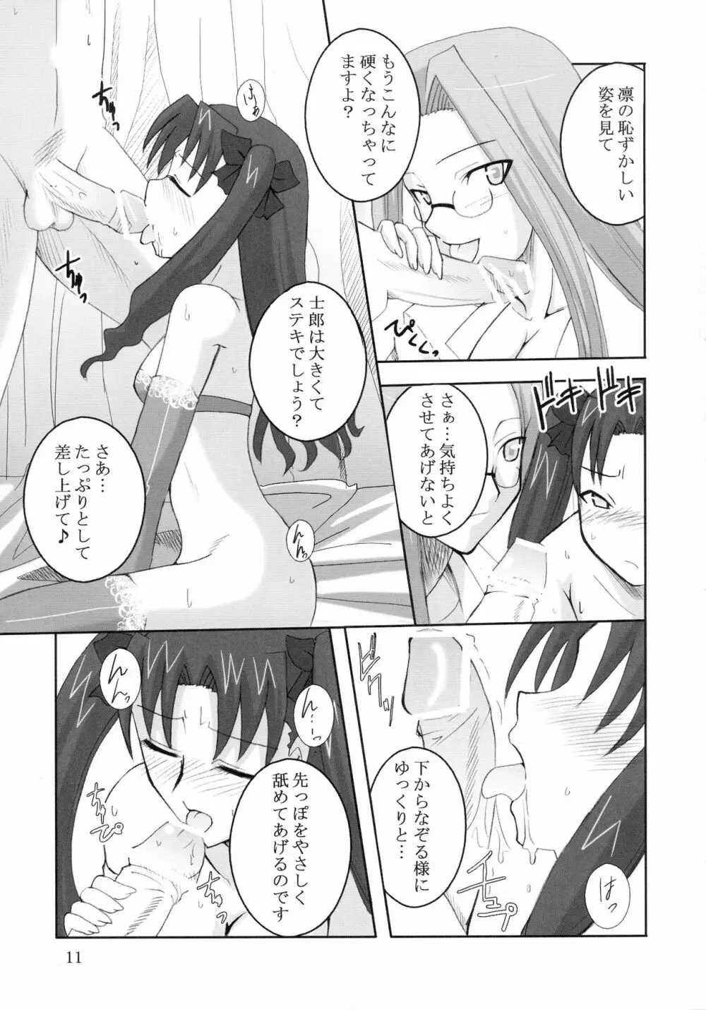 vain dream - page11
