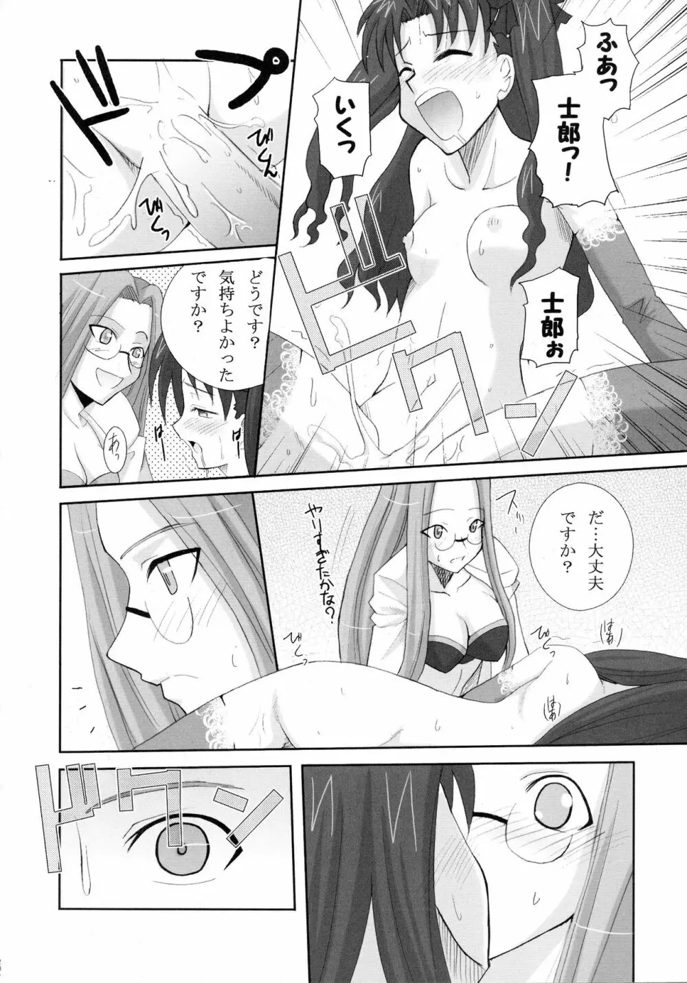 vain dream - page20