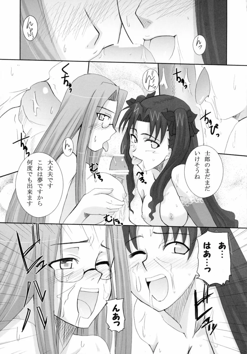 vain dream - page25