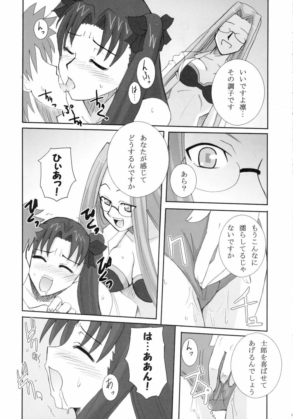 vain dream - page9