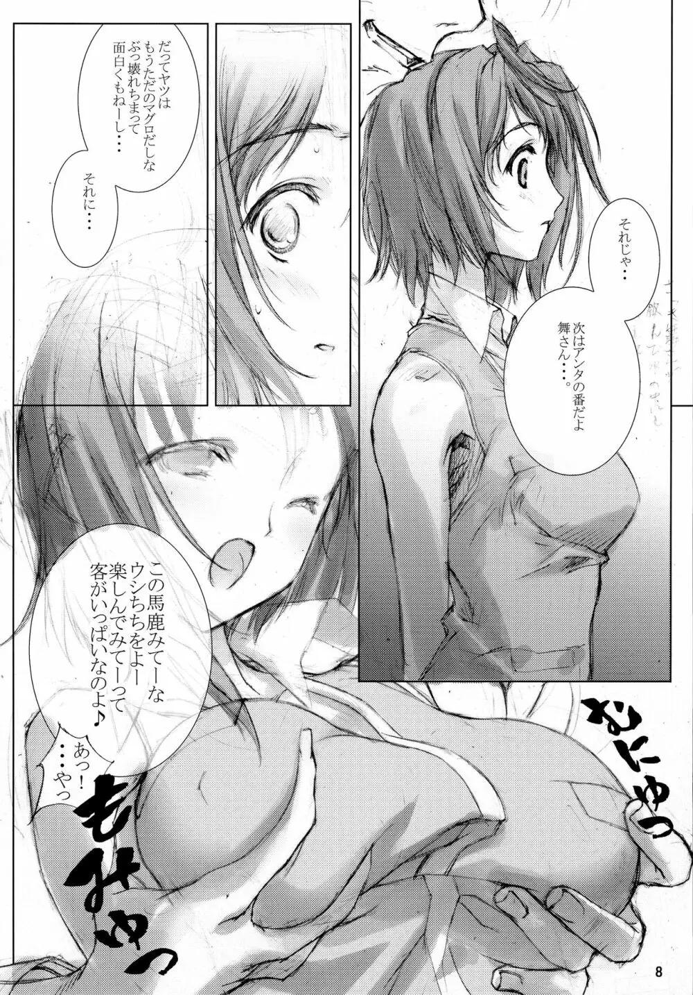 おっぱいに顔をうずめて年を越す - page10