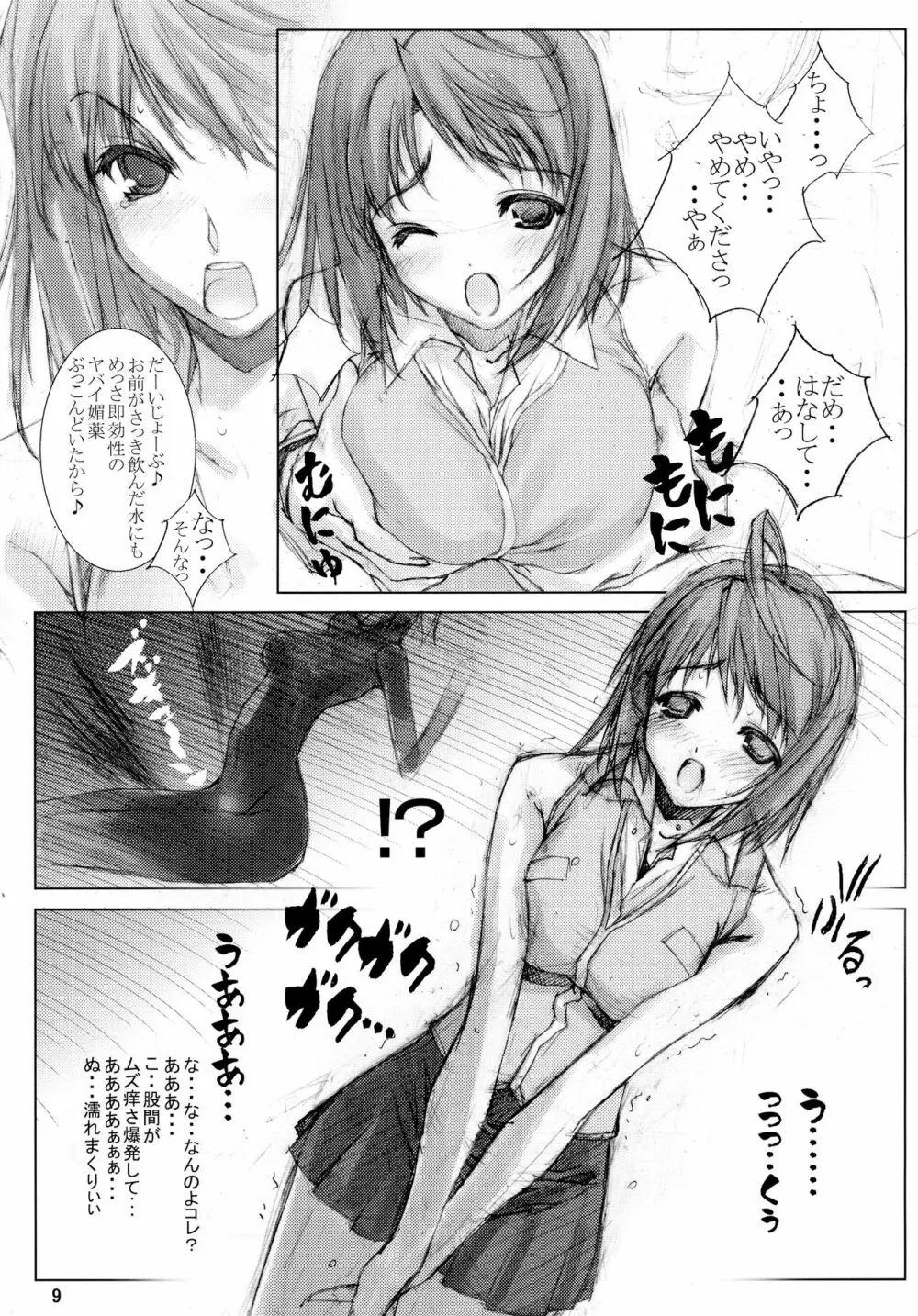 おっぱいに顔をうずめて年を越す - page11