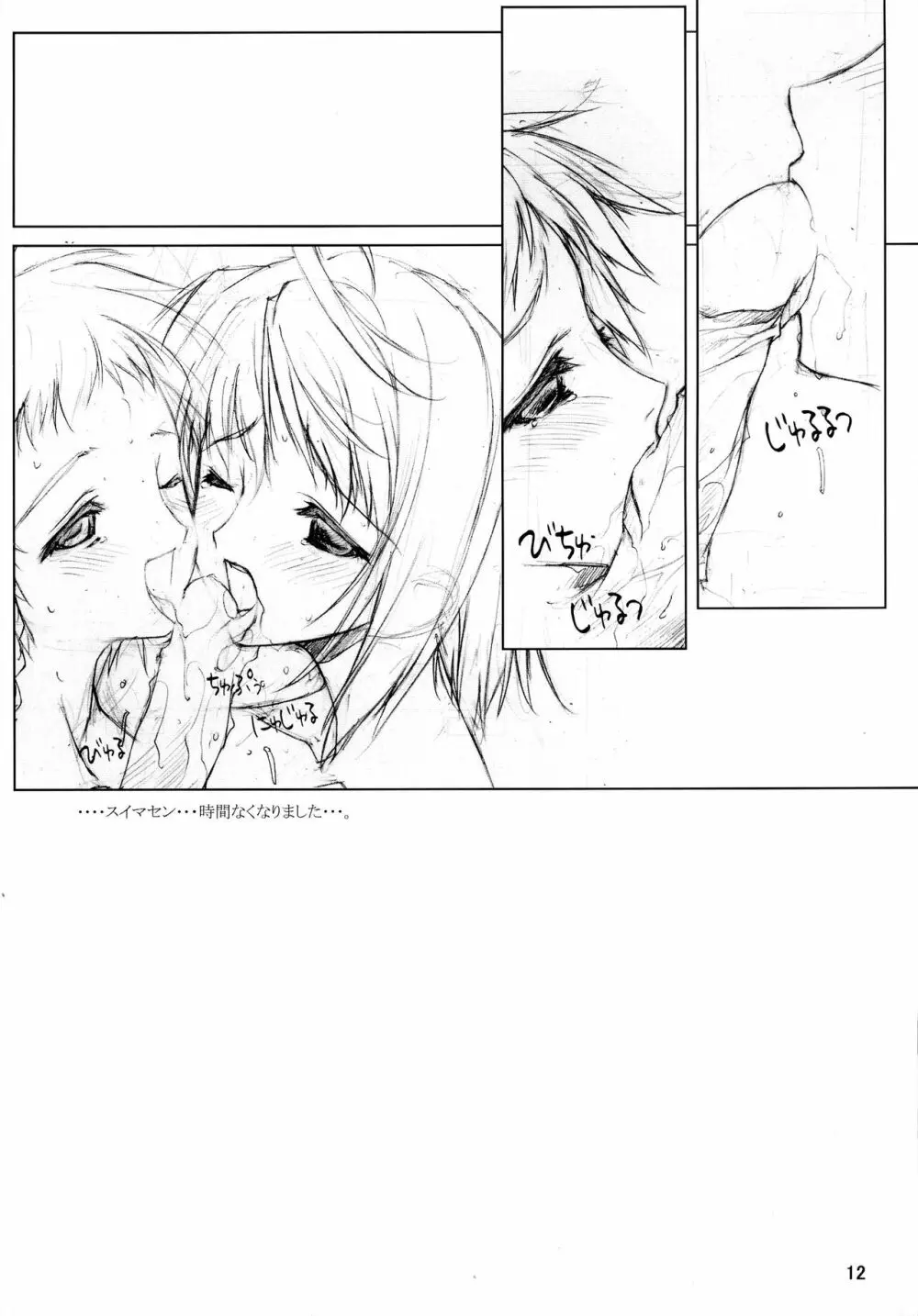 おっぱいに顔をうずめて年を越す - page14