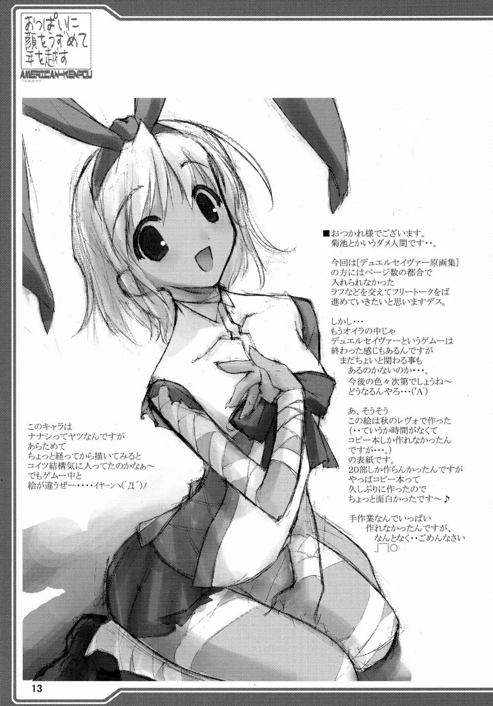 おっぱいに顔をうずめて年を越す - page15