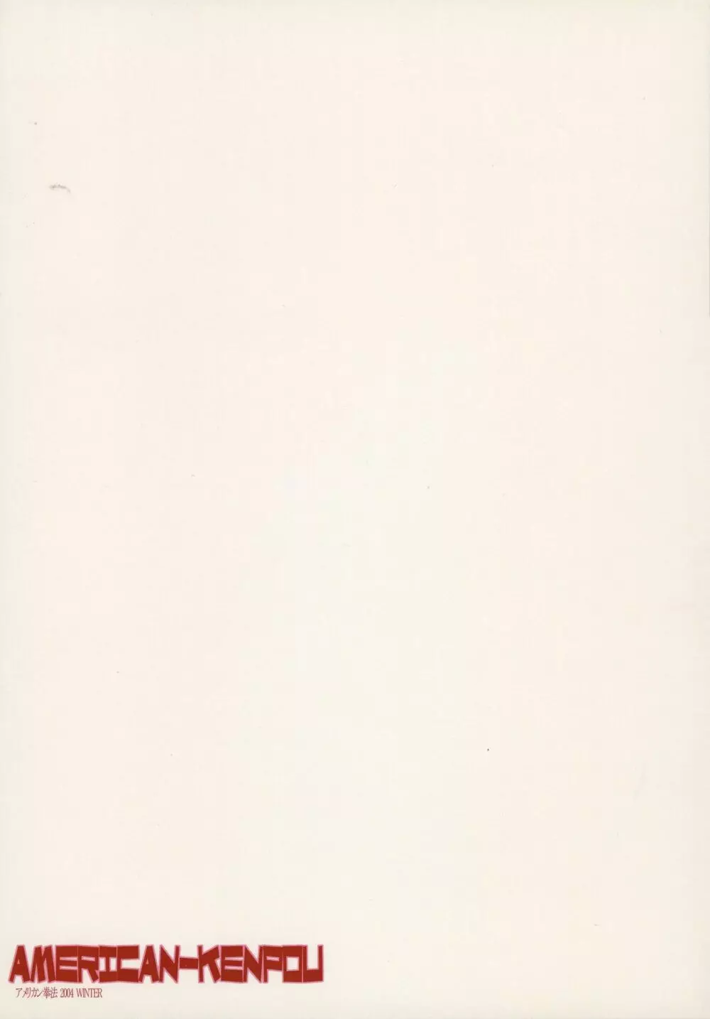 おっぱいに顔をうずめて年を越す - page2