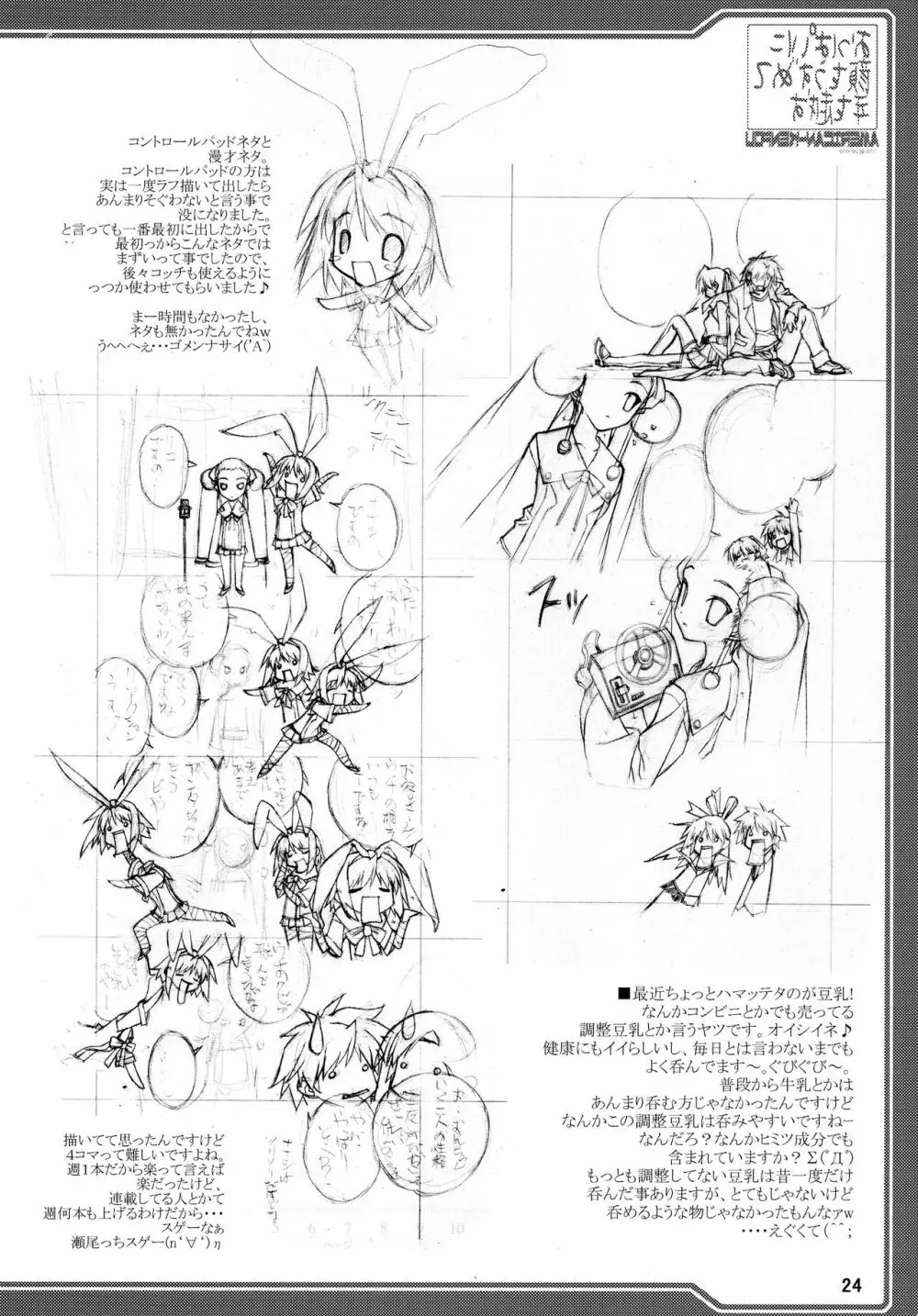 おっぱいに顔をうずめて年を越す - page26